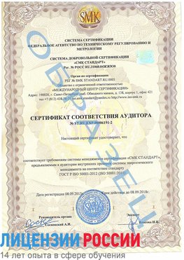 Образец сертификата соответствия аудитора №ST.RU.EXP.00006191-2 Трехгорный Сертификат ISO 50001